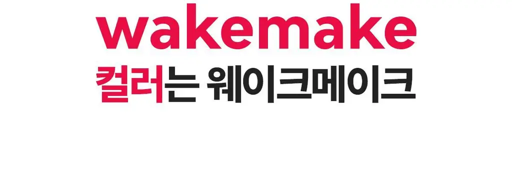 [미니틴트 증정]웨이크메이크 워터 블러링 레이어 틴트 14COLOR(단품/기획) 상세페이지 19